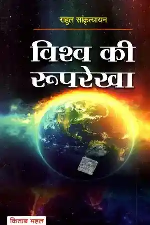 Vishwa Ki Rooprekha 6221