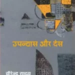 Upanyas Aur Des_6275