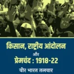 Kisan Rashtriya Aandolan Aur Premchand_6447