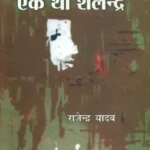 Ek Tha Shailendra_6516