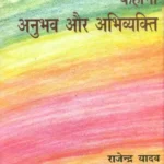 Kahani Anubhav Aur Abhivyakti_6514