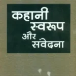 Kahani Swaroop Aur Samvedana_6515