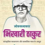 Bhikhari Thakur_6593