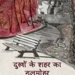 Dukhon Ke Shahar Ka Gulmohar_6617