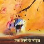 Ek Kasbe Ke Notes_6569