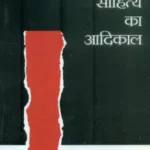 Hindi Sahitya Ka Aadikal_6571