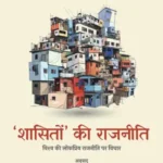 Shasiton Ki Rajniti_6605