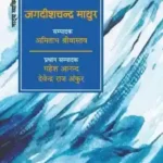 Jagdishchandra Mathur_6620