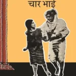 Raja Chamba Aur Char Bhai_6649