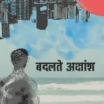 Badalte Akshansh_6818