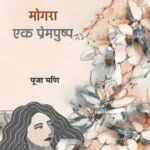 Mogra Ek Prempushp_6820