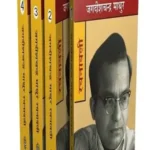 Jagdish Chandra Mathur Rachanawali Vol. 1-4_6892