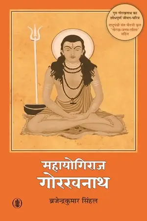 Mahayogiraj Gorakhnath_6861