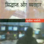 Television Samiksha Siddhant Aur Vyavhar_6879