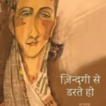 Zindagi Se Darte Ho_6888