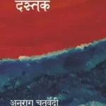 Hawaon Ke Dastak_6961