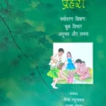 Paryavaran Prahari_6937