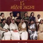 Samvidhan Sabha Ki 15 Mahila Sadasya_6943