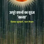 Adhure Sapno Ka Suraj_7030