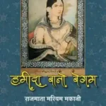 Hameeda Bano Begum_6989