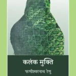 Kalank Mukti_7069