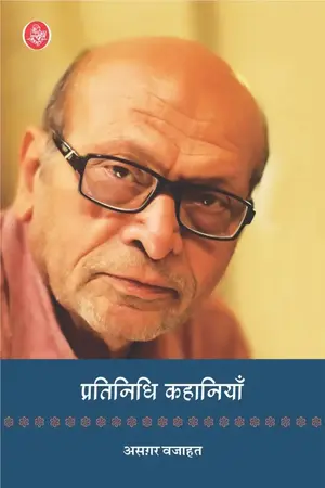 Pratinidhi Kahaniyan Asghar Wajahat_7013