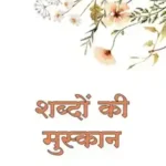 Shabdon Ki Muskan_7017