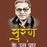 Surang Ke Us Paar_7047