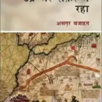 Umar Bhar Safar Mein Raha_7012