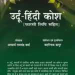 Urdu Hindi Kosh_7027