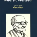 Viyogi Hari Rachana Sanchayan_7004