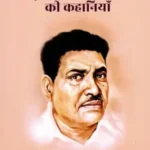 Bibhuti Bhushan Bandyopadhyay Ki Kahaniyan_7132