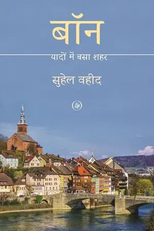 Bonn Yadon Mein Basa Shahar_7131