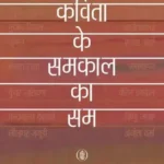 Hindi Kavita Ke Samkal Ka Sam_7110