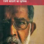 Rajneeti Ki Kitab_7083