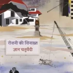 Roshani Ki Shinakht_7114