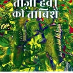 Taza Hawa Ki Tabishen_7133