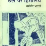 Thele Par Himalaya_7118