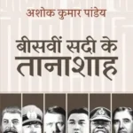 Bisaveen Sadi Ke Tanashah_7158