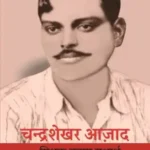 Chandrashekhar Azad Mithak Banam Yatharth_7182