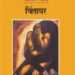 Chintaghar_7230