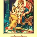 Ganeshgita_7210