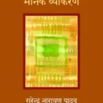 Hindi Ka Manak Vyakaran_7179