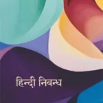 Hindi Nibandh_7139