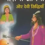 Yakshine Sadhana Aur Devi Siddhiyaan_7173