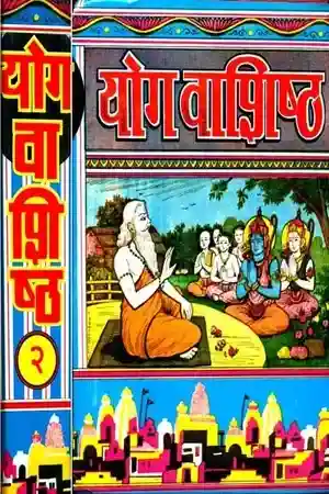 Yoga Vasistha-1-2_7192