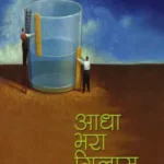 Aadha Bhara Gilash_7298