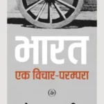 Bharat Ek Vichar Parampara_7291