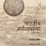 Bhartiya Arthvyavastha_7303