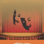 Rangmanch Ka Jantantra_7288